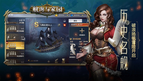 航海与家园九游版