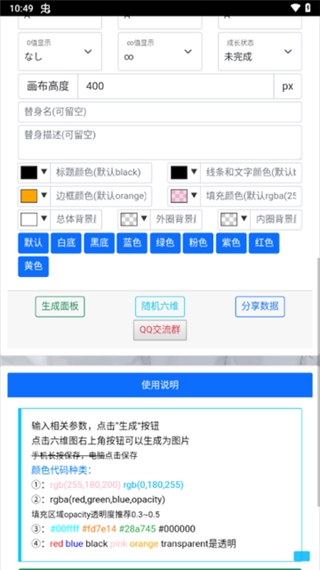 jojo替身面板生成器