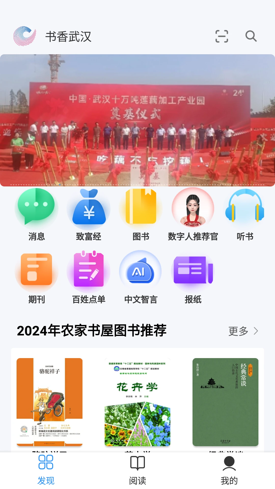 书香武汉