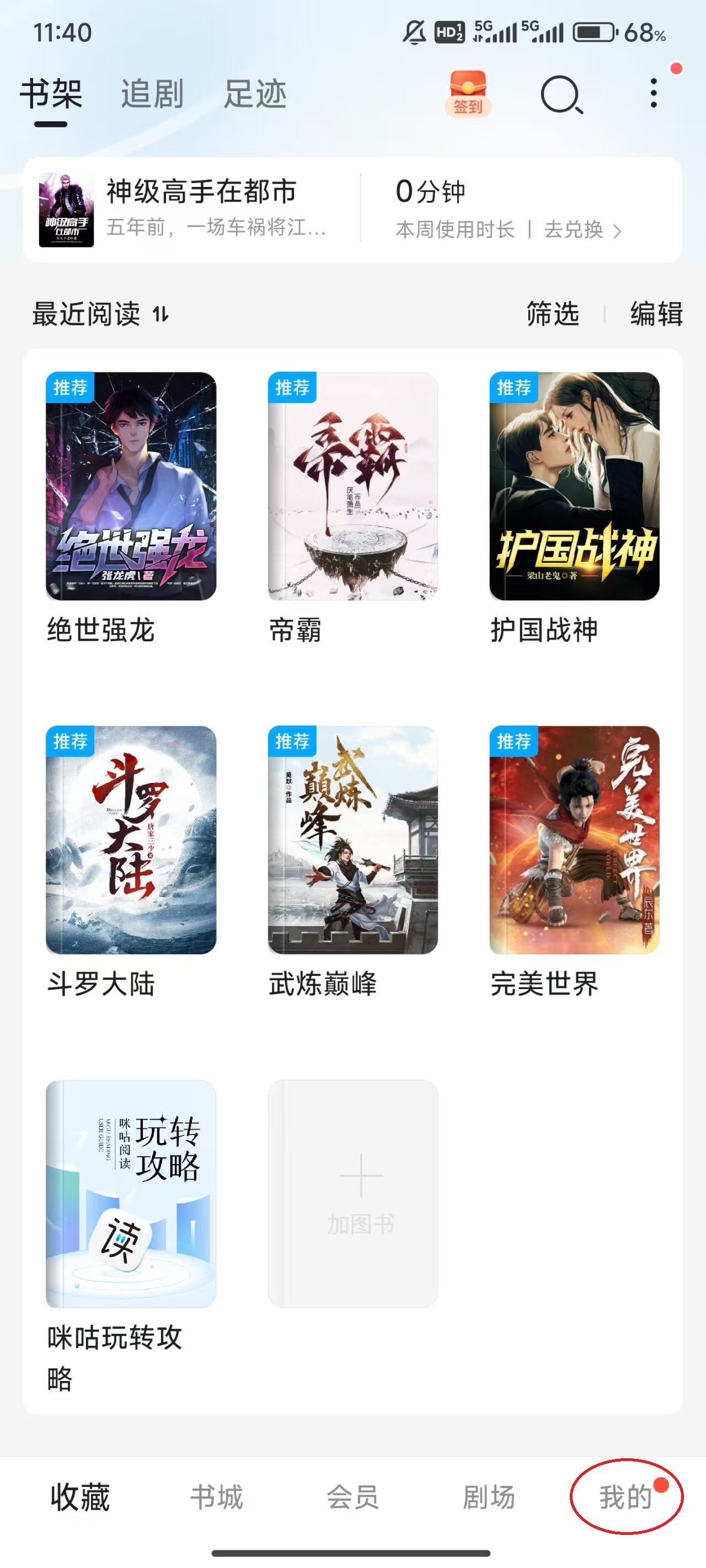 咪咕阅读