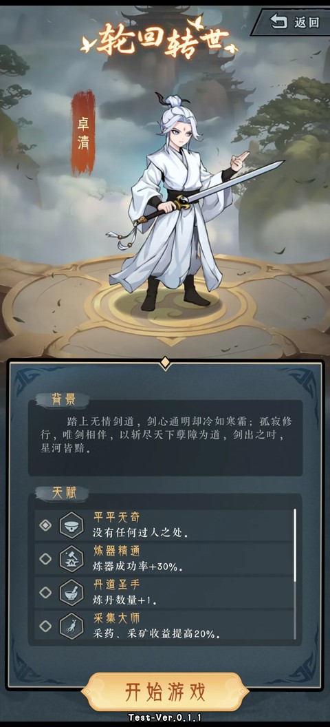 代号天机