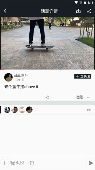 滑板圈app