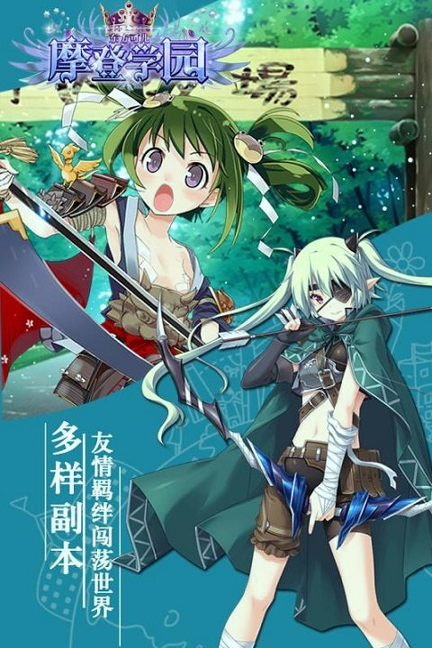 东方可儿摩登学园手游