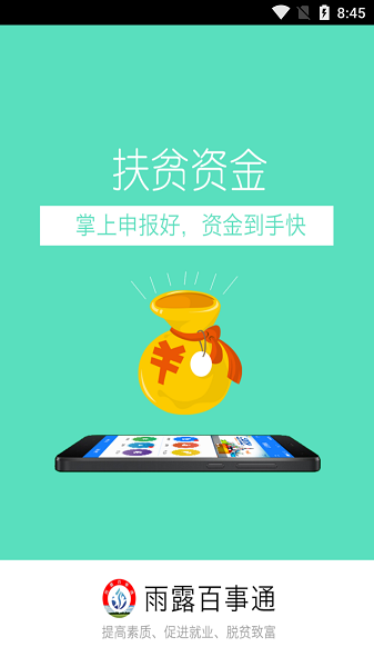 雨露百事通