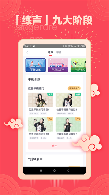 歌者盟免费版