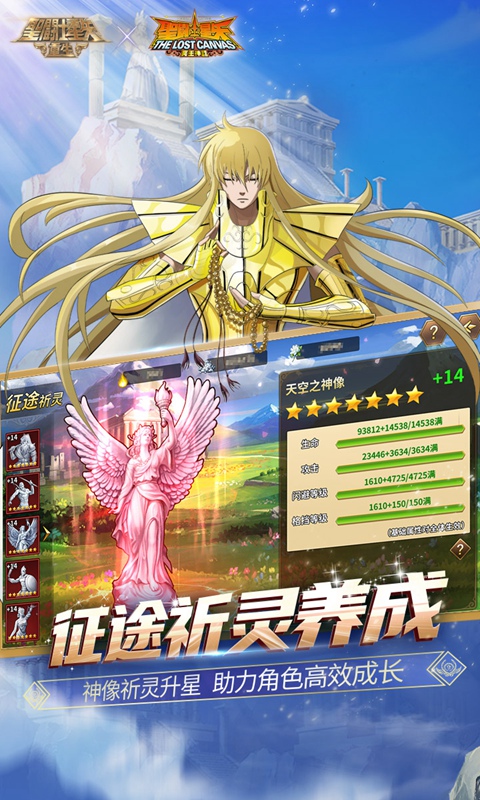 圣斗士星矢:重生
