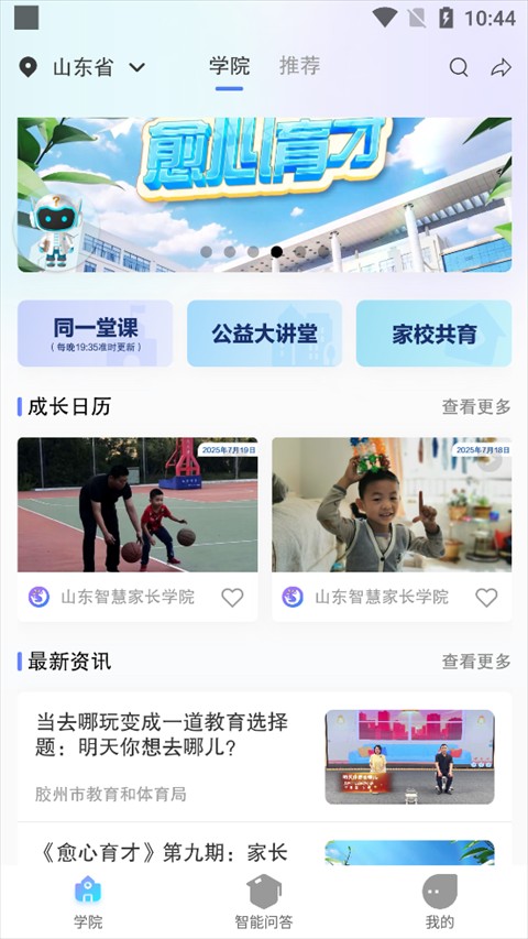 养教有方