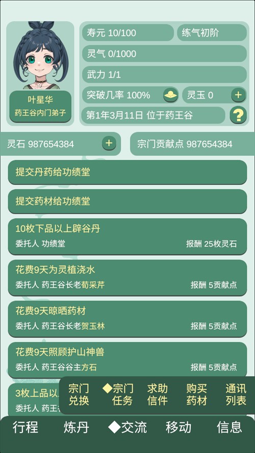 药王谷女修修炼手札最新版