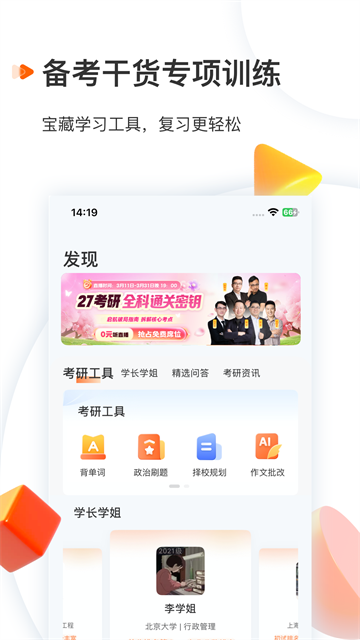 启航教育考研培训班