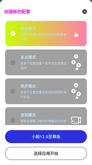小毅连点器12.0