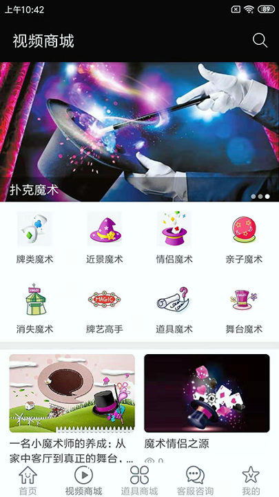 全民魔术