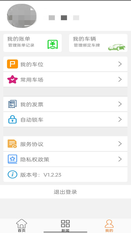兴义智慧停车