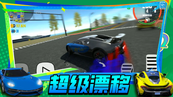 急速飙车3D