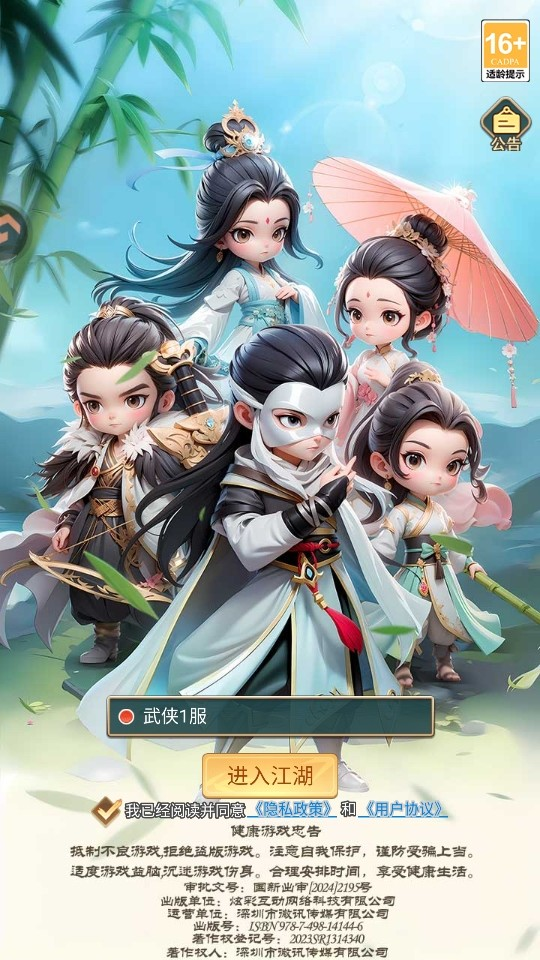 武侠称霸