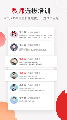 学而思网校安卓版