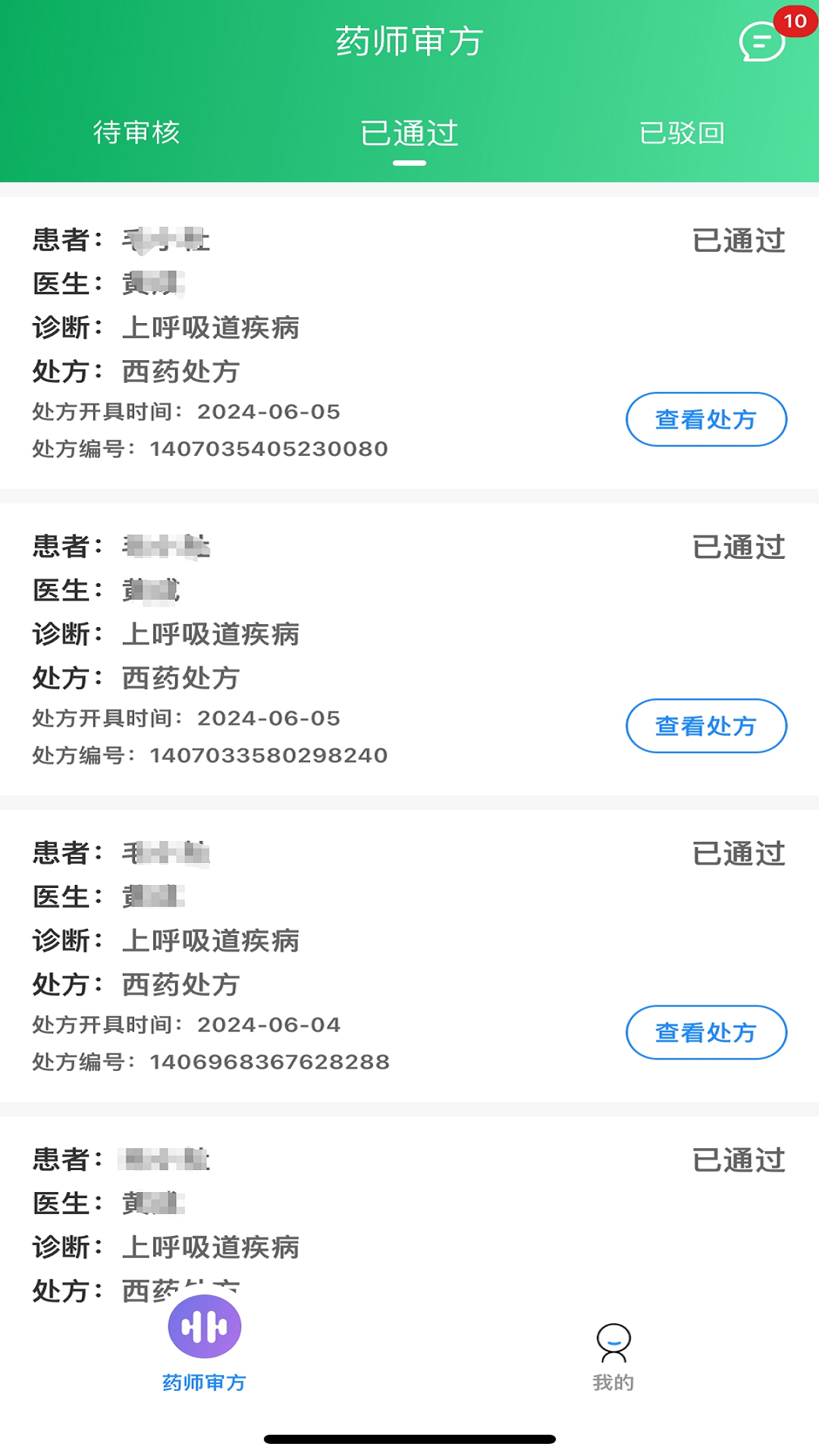 瀚泽药师