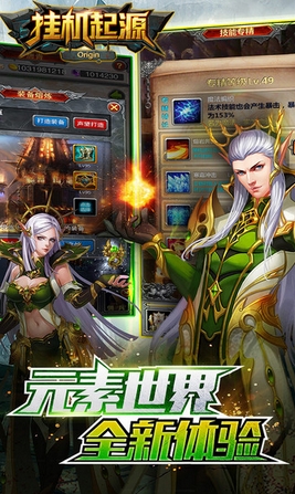 挂机起源