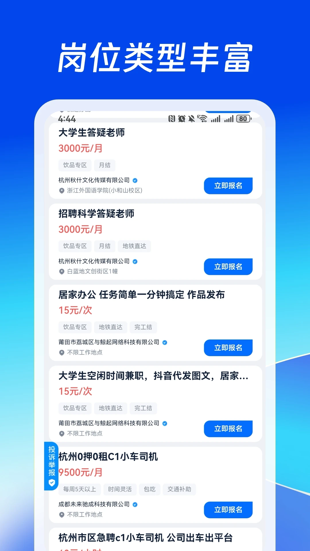 快招星球