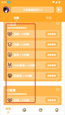 小祥画质助手3.04