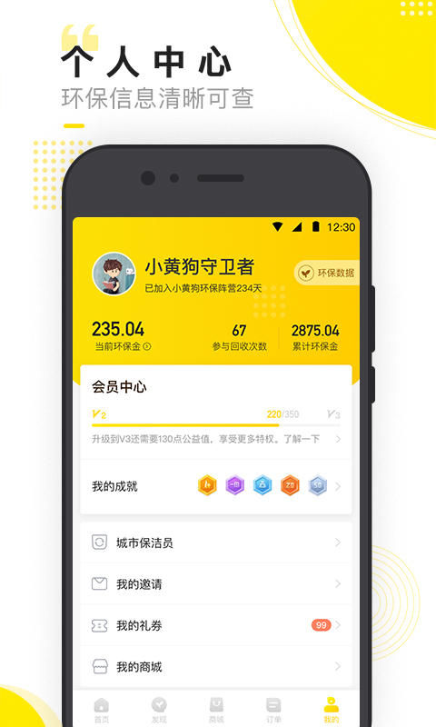 小黄狗回收员