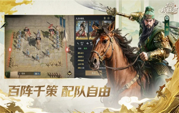 三国战策长河