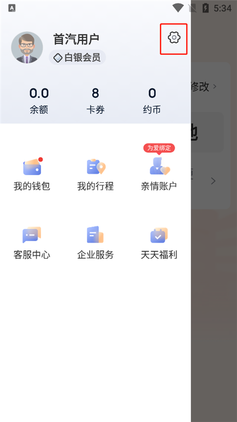 首汽约车app最新版