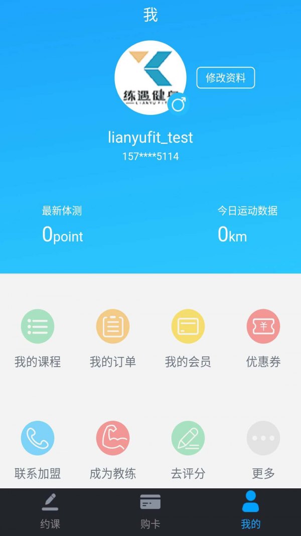 练遇健身