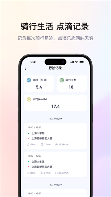 爱玛出行