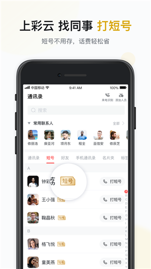 移动彩云