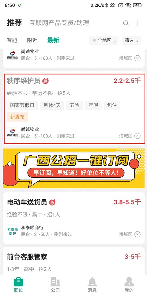 北海365招聘网