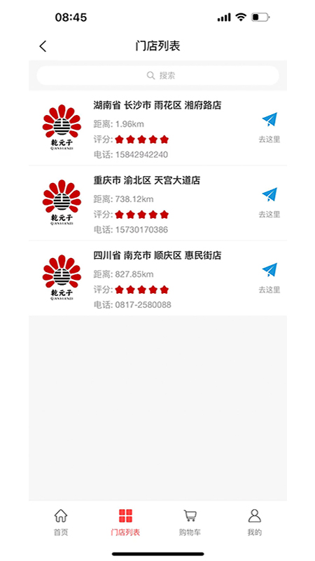 乾元子生活馆