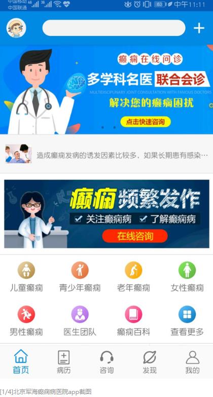 北京军海癫痫病医院
