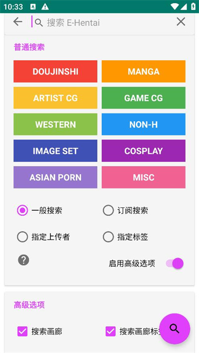 EhViewer漫画