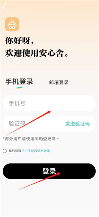 安心舍
