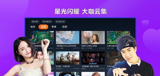 云视听虎电竞