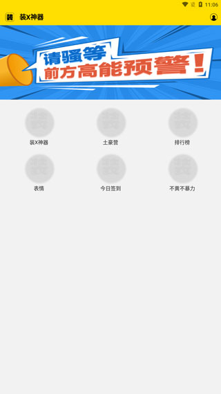 装b神器