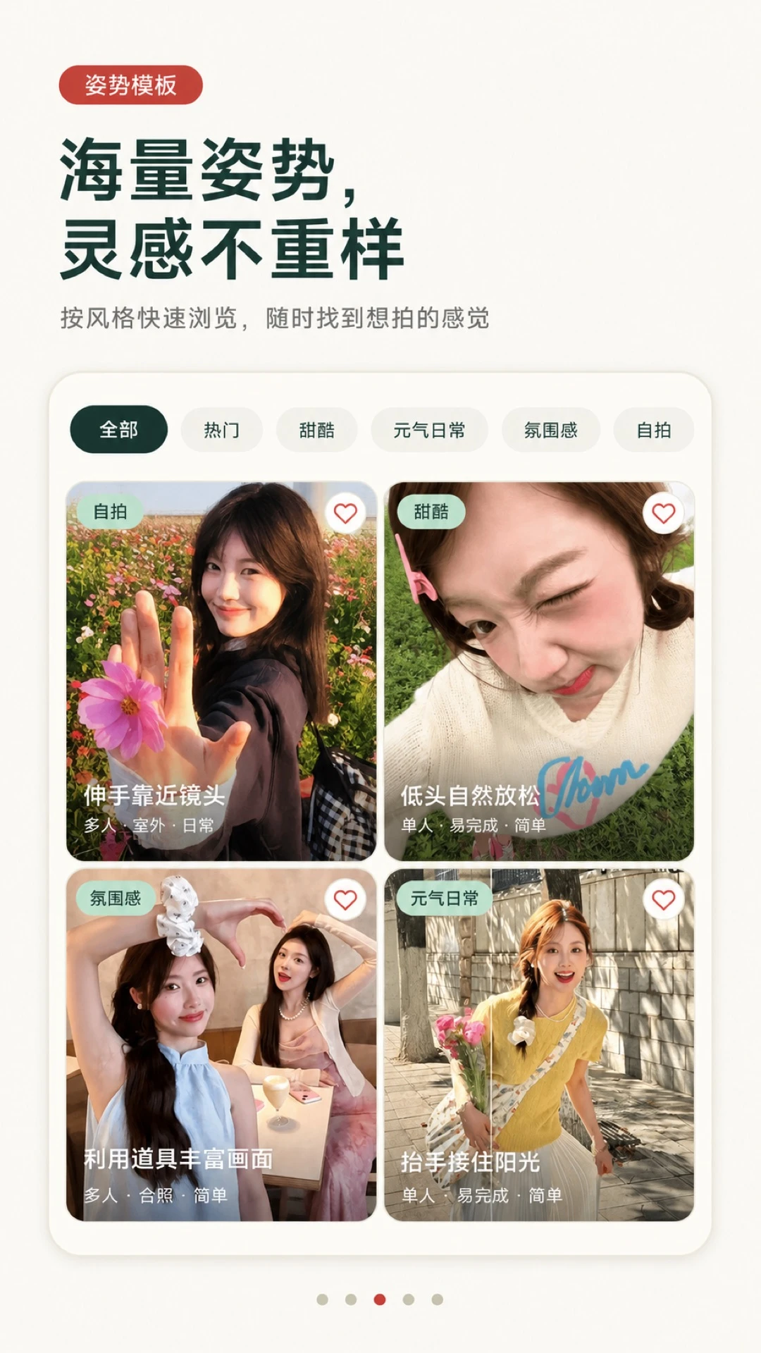 姿势摆拍构图相机