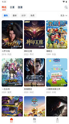 漫次元动漫