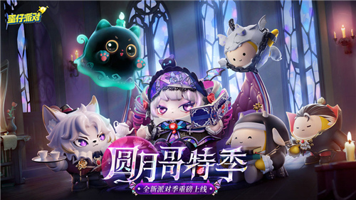 蛋仔派对下载正版2026