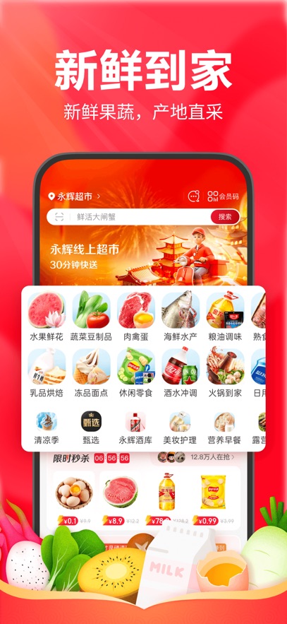 永辉线上超市