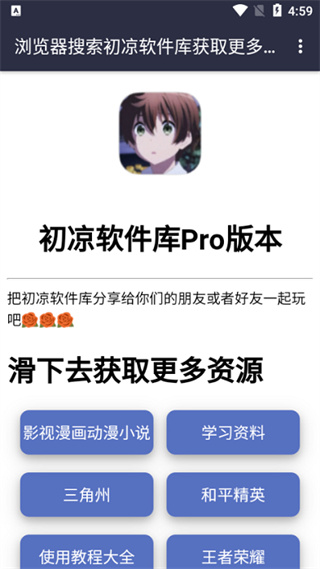 初凉软件库4.4