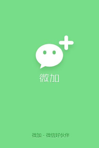 微加