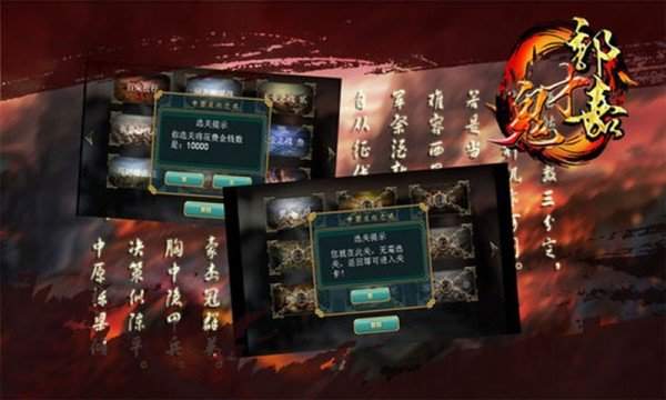鬼才郭嘉手游