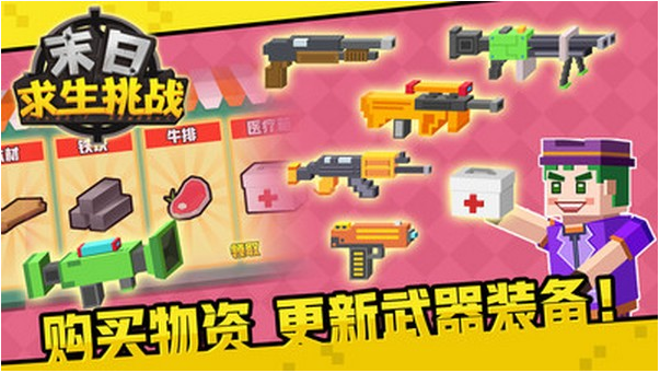 末日求生挑战