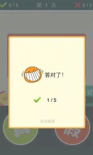 是真是假