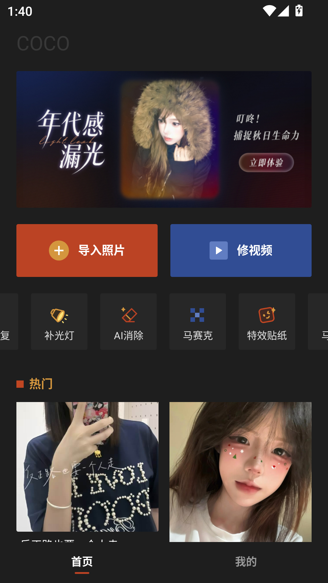 可可修图app