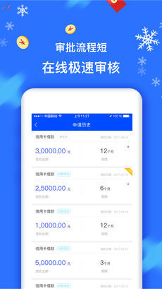 快闪卡贷