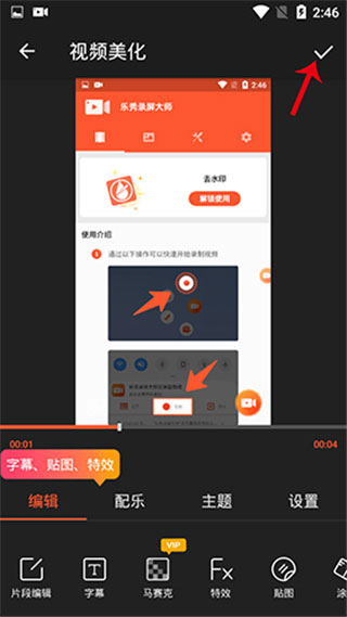 乐秀录屏大师免费版