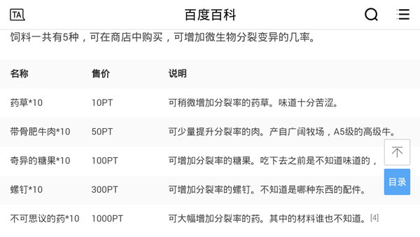 微生物跳跳研究所中文版