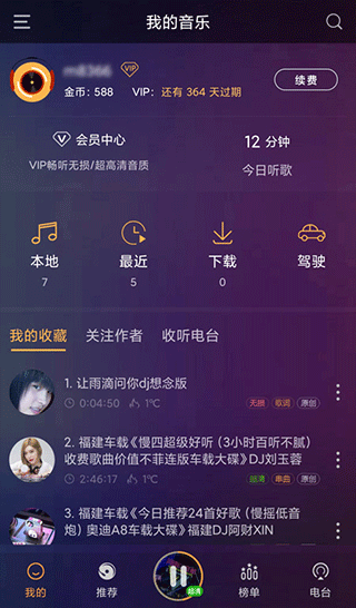 快嗨DJ音乐盒